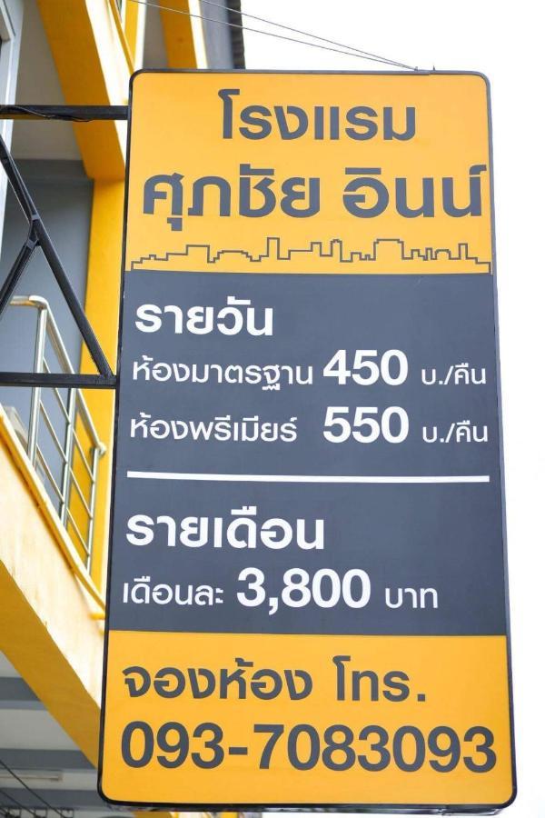 Supachai Inn Ban ba Ngan Zewnętrze zdjęcie